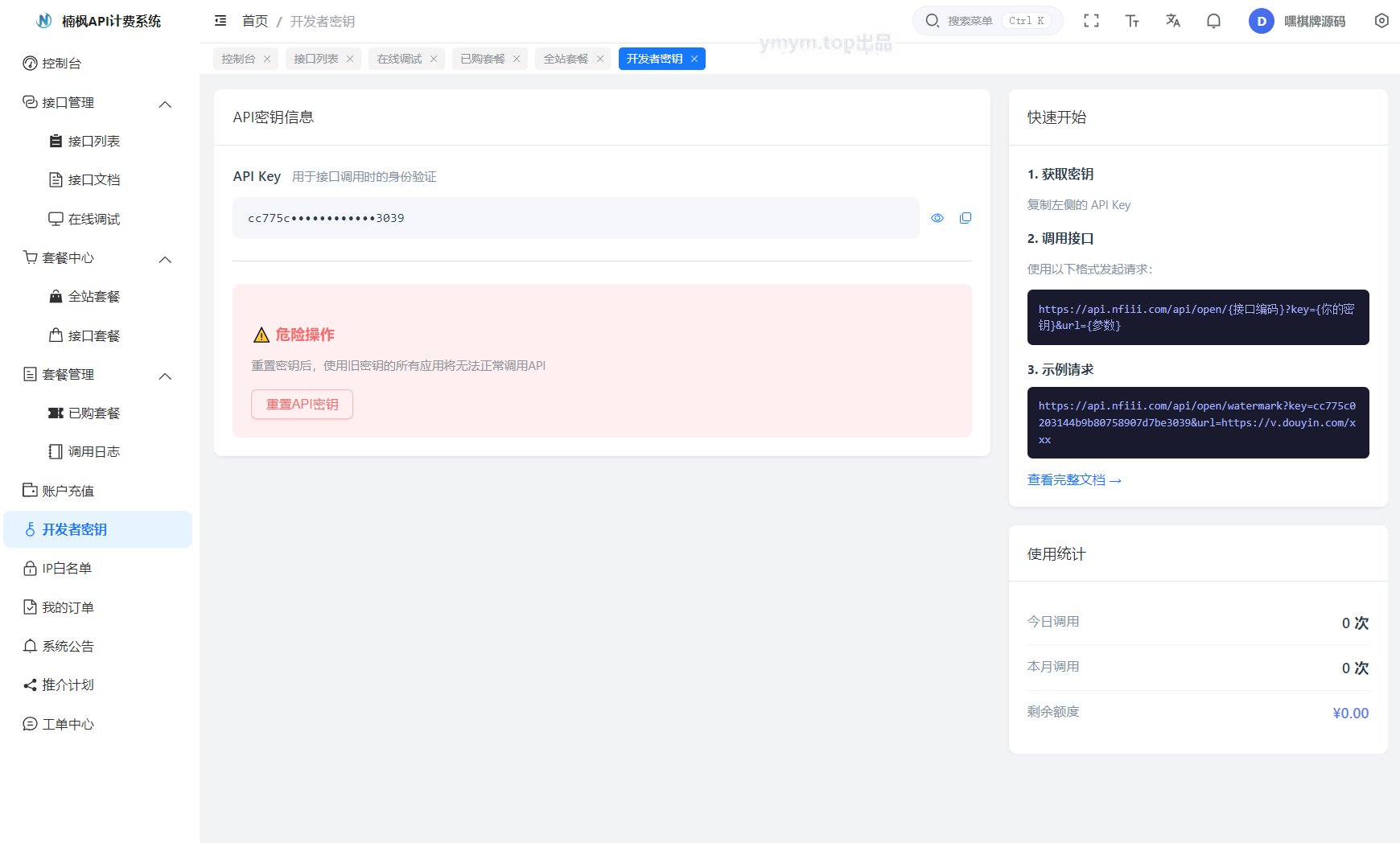 2026全新UI解析计费系统源码 附教程