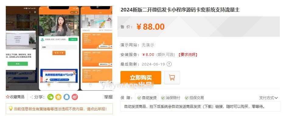 2024新版二开微信发卡小程序源码卡密系统支持流量主