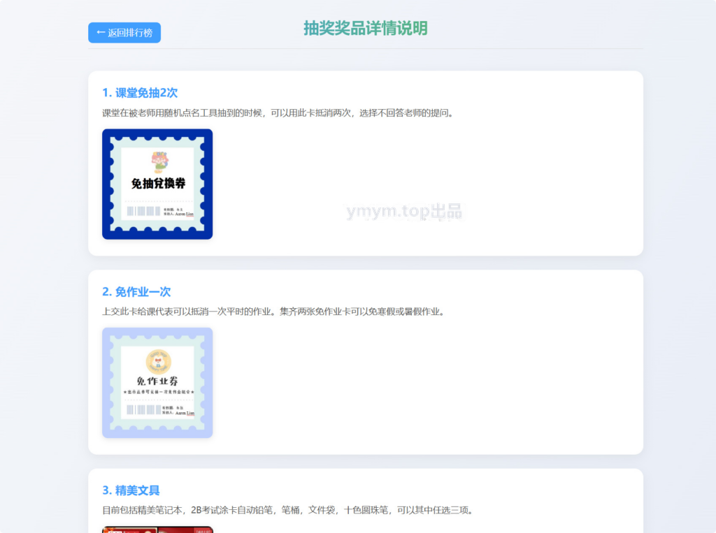 班级学生积分抽奖系统源码全开源