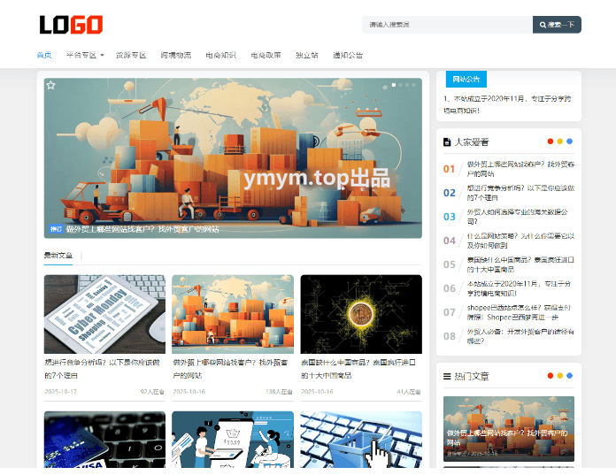 PbootCMS内核(自适应手机端)博客新闻网站模板 跨境电商博客网站源码下载