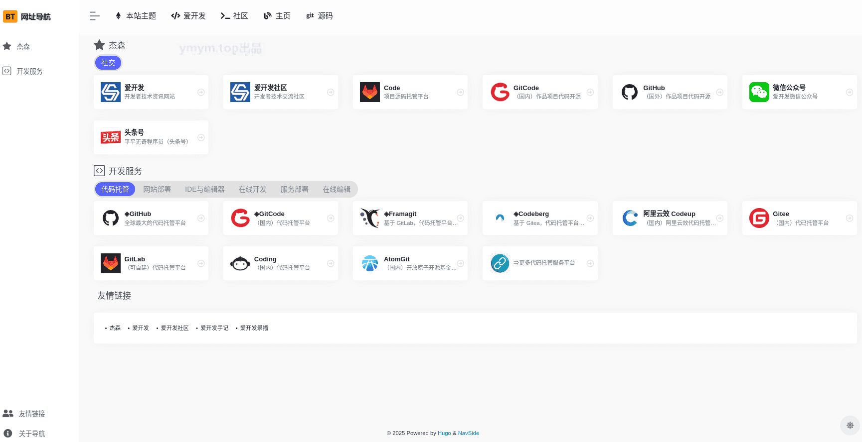 NavSide | 一个简洁、优雅且高效的Hugo网址导航主题