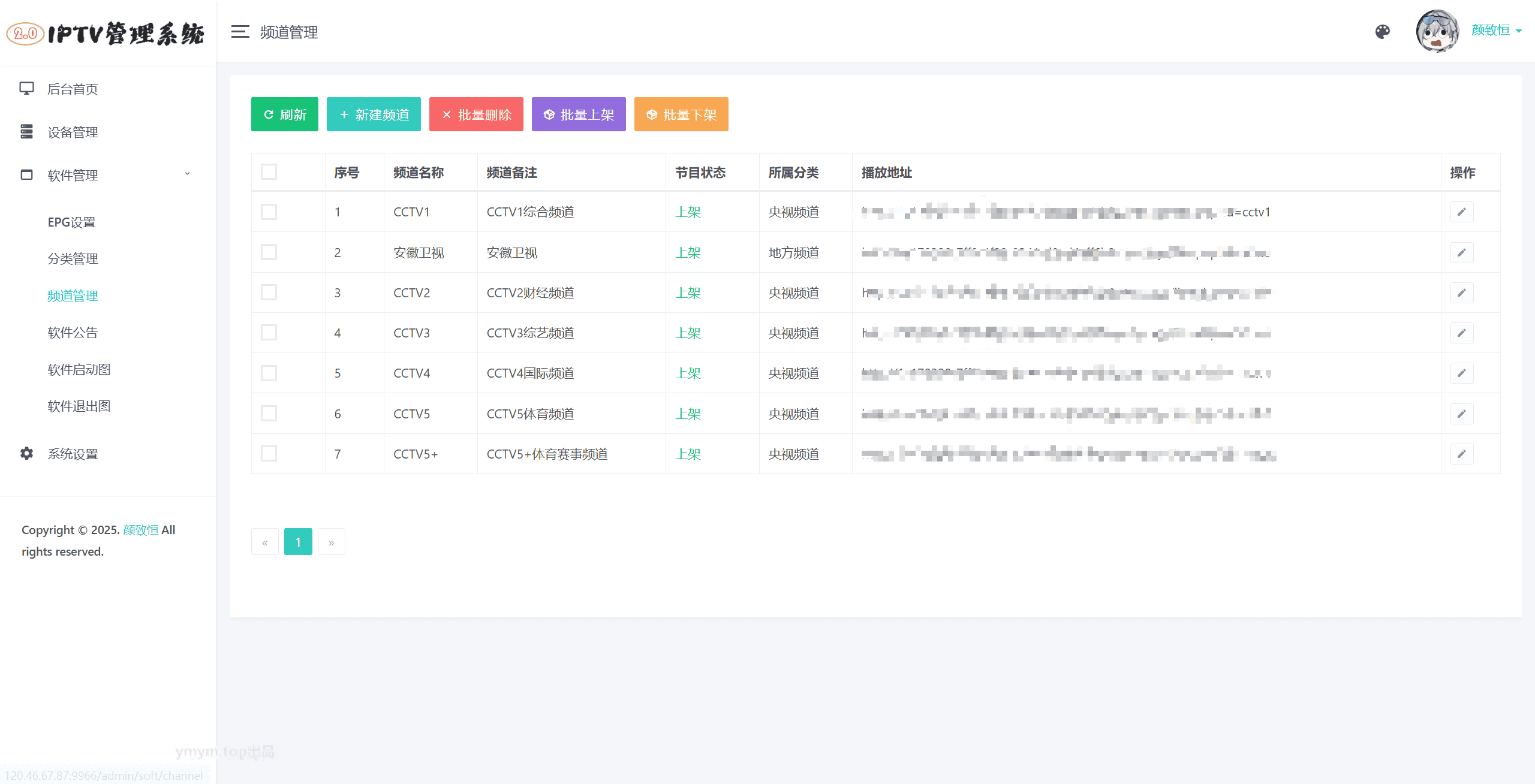 1739518461517095.png IPTV电视直播源管理系统源码