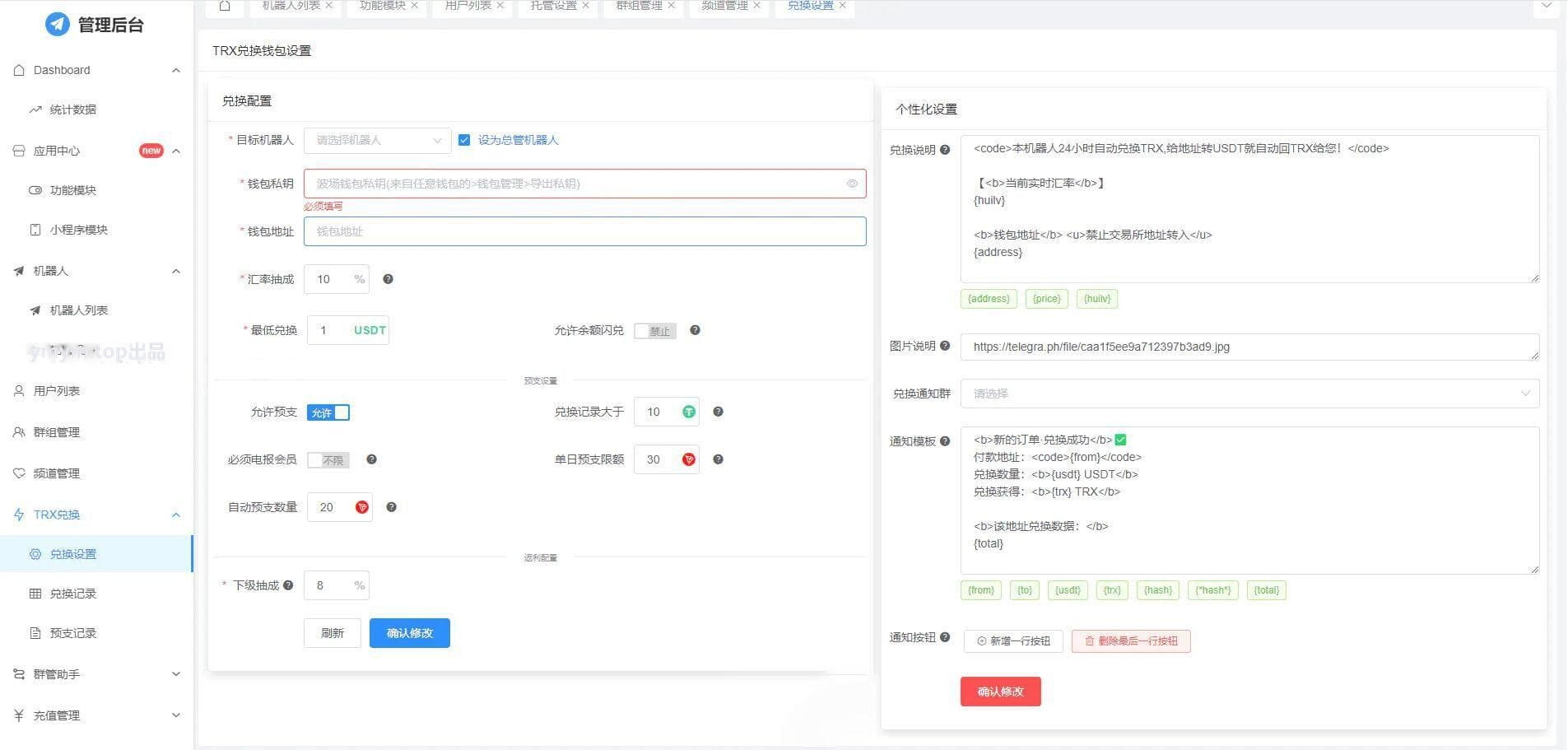 全功能tgbot/Telegram机器人多功能有后台版源码