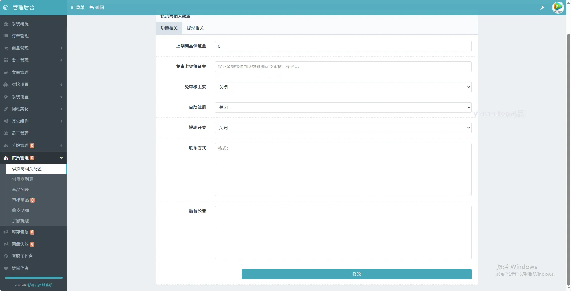 2026最新彩虹云商城(6v6云商城0.79)最新升级版