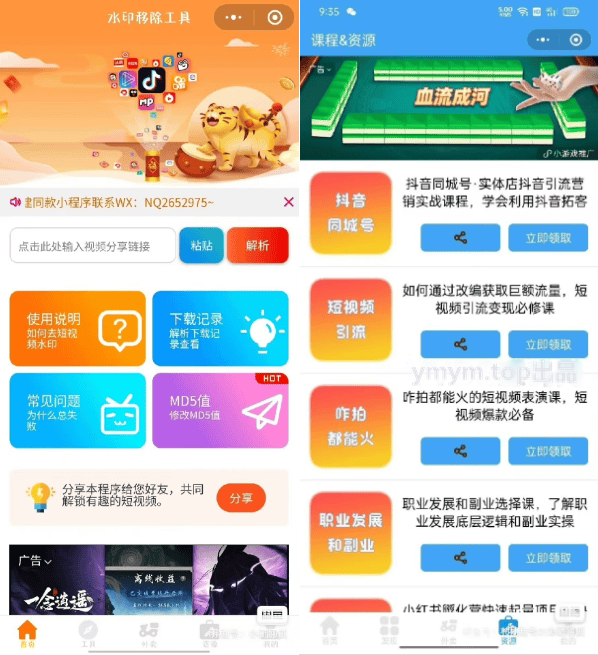 4.0修复版去水印小程序源码