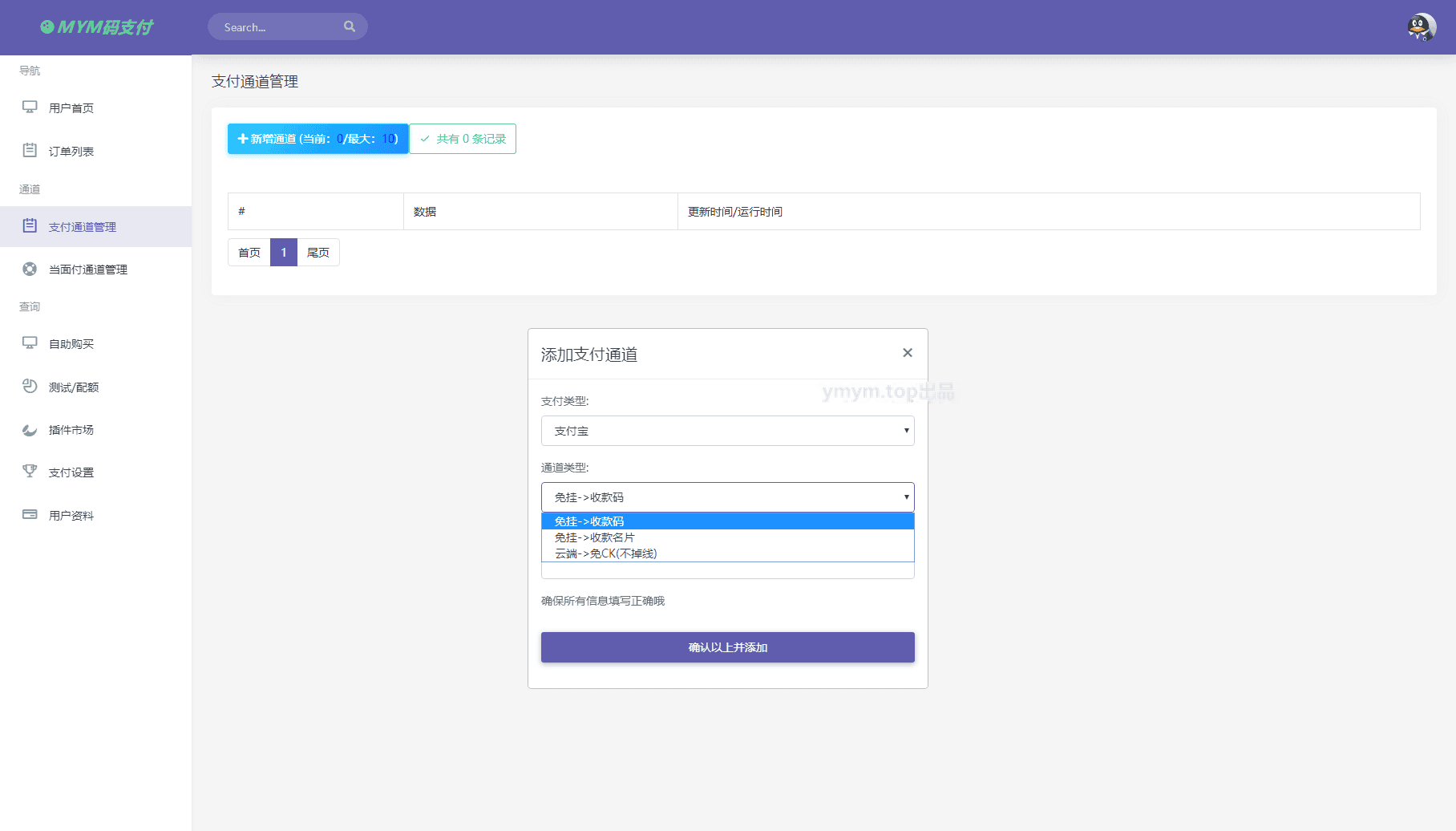 最新版MYMPay码支付开源版系统源码_个人免签支付_聚合支付系统