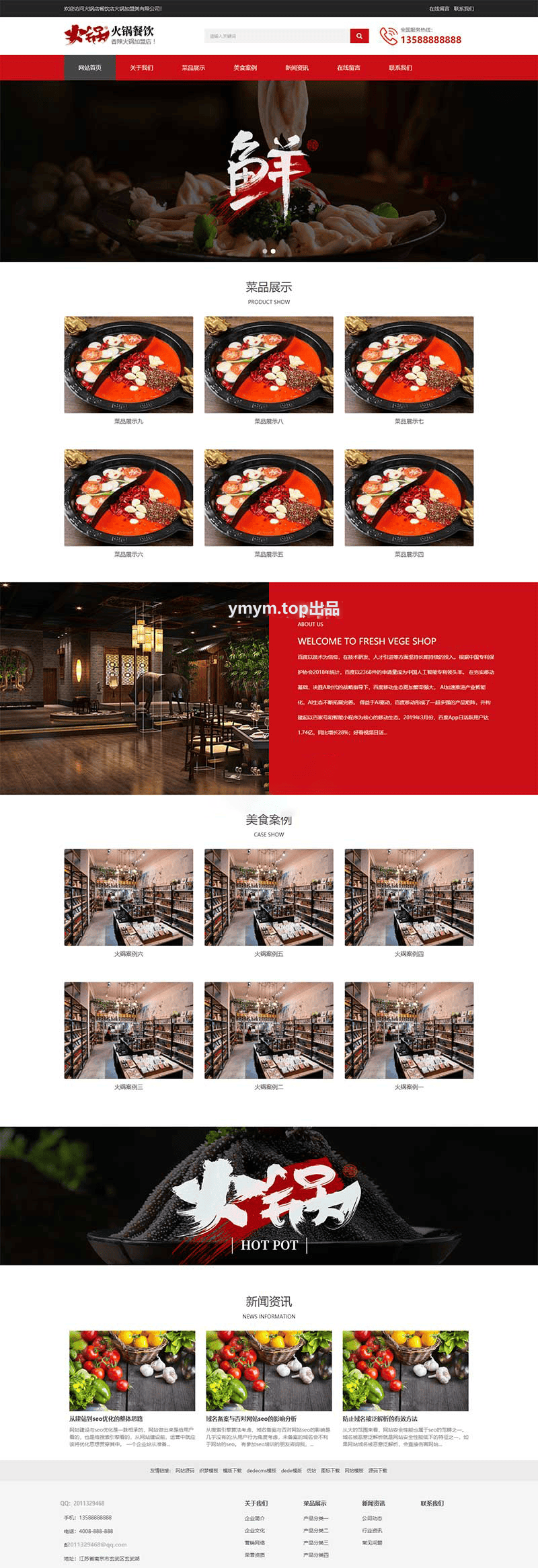餐饮美食小吃火锅店加盟网站织梦dedecms源码 自适应手机端