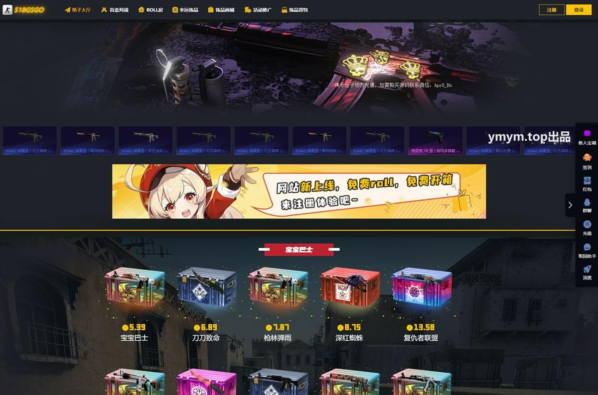 CSGO游戏盲盒开箱源码 盲盒对战、幸运开箱、积分商城、Fl盲盒