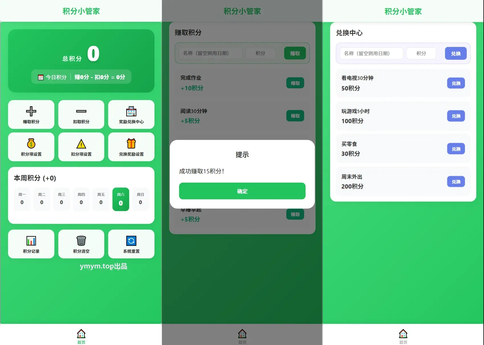 积分小管家:用积分带娃源码