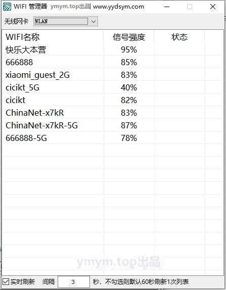 分享一个WIFI查看连接管理器源码(win桌面版)