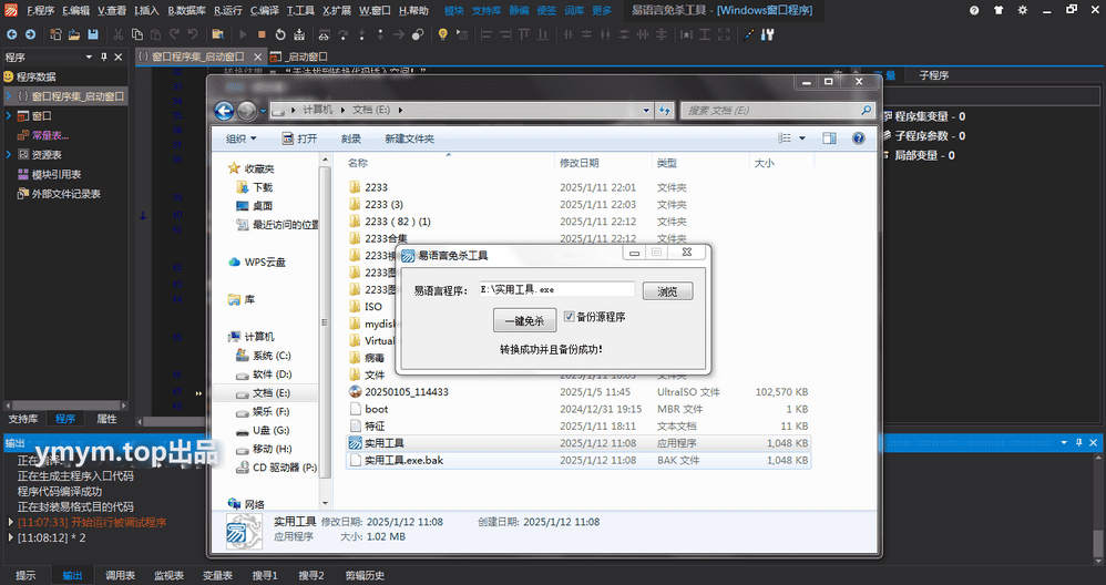 易语言免杀工具源码