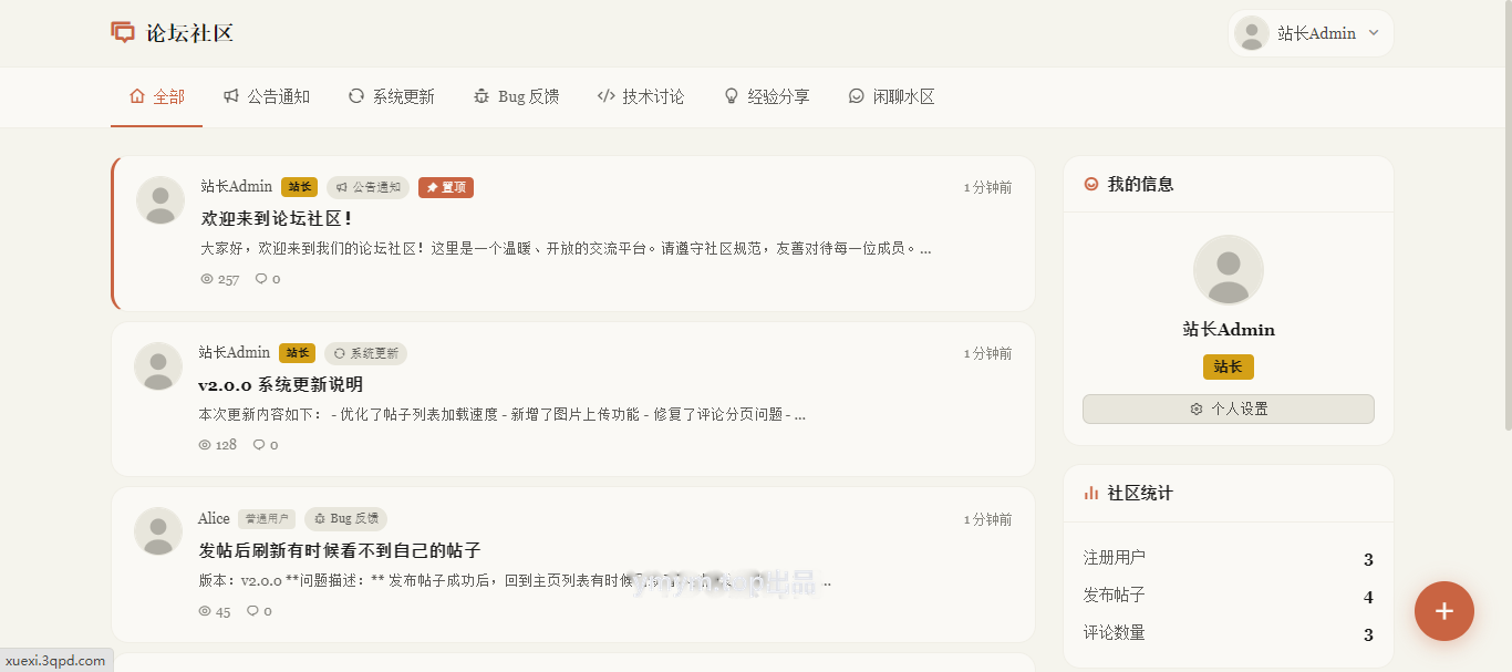 php简约论坛系统
