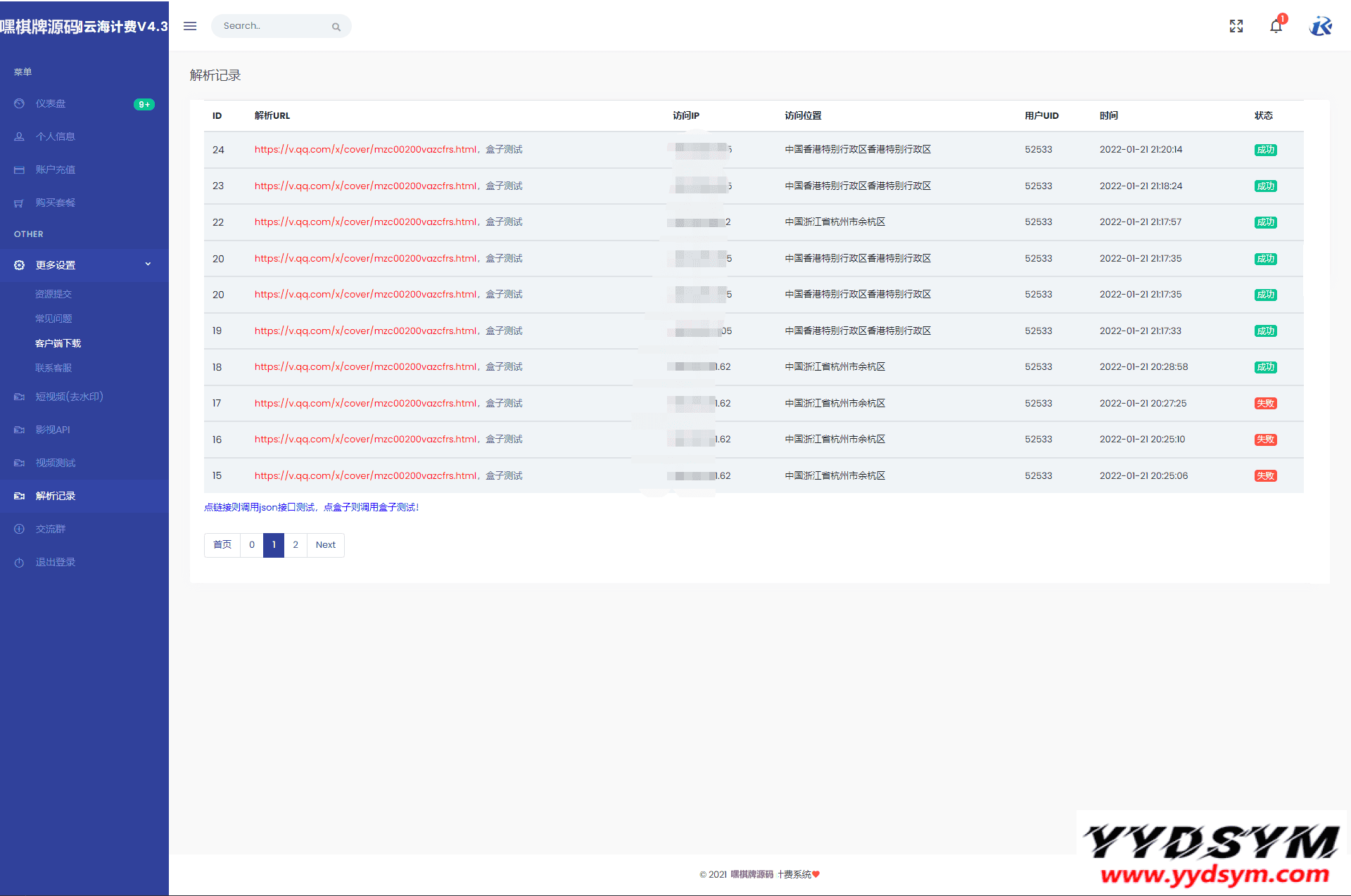 云海解析计费系统v4.3完美破解开源版_赠轮询插件_全网独家首发