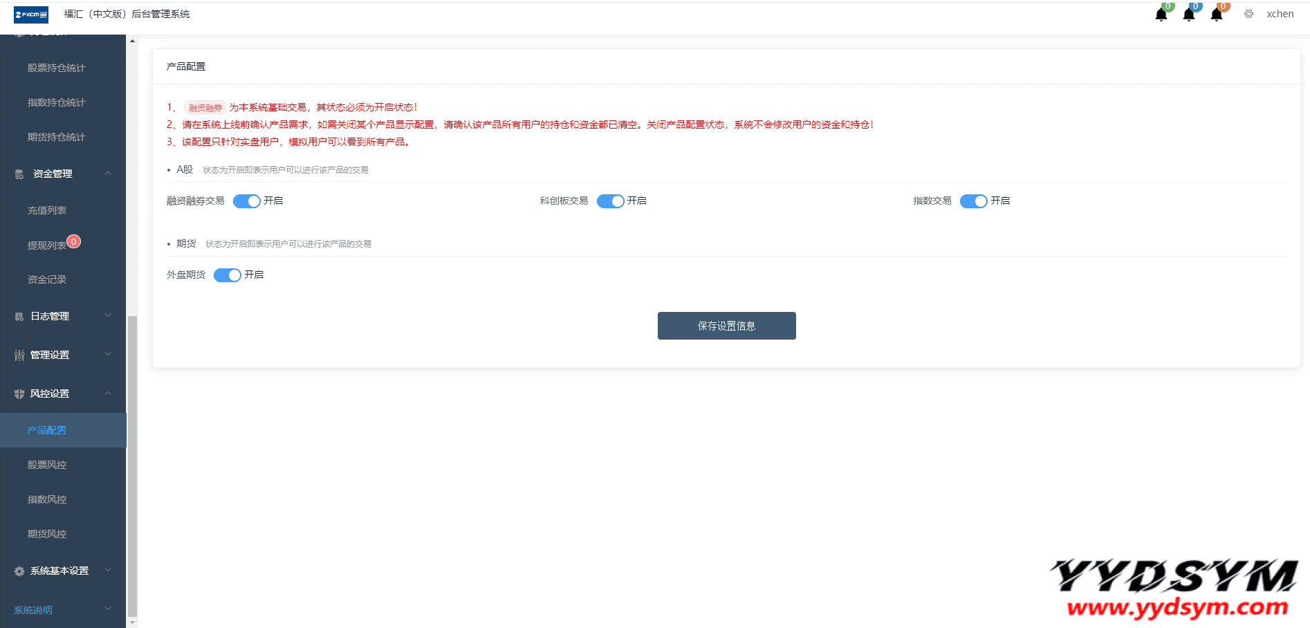 富汇交易所V3.0版源码 区块链证券股票 期货交易所 虚拟交易 代理系统源码