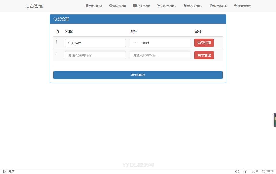 星益云商城发卡系统v1.5源码(开源无后门)