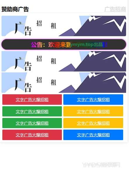 导航栏双排图片文字广告位开设源码代码下载