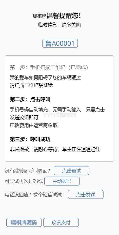 临时停车自动拨号发短信源码