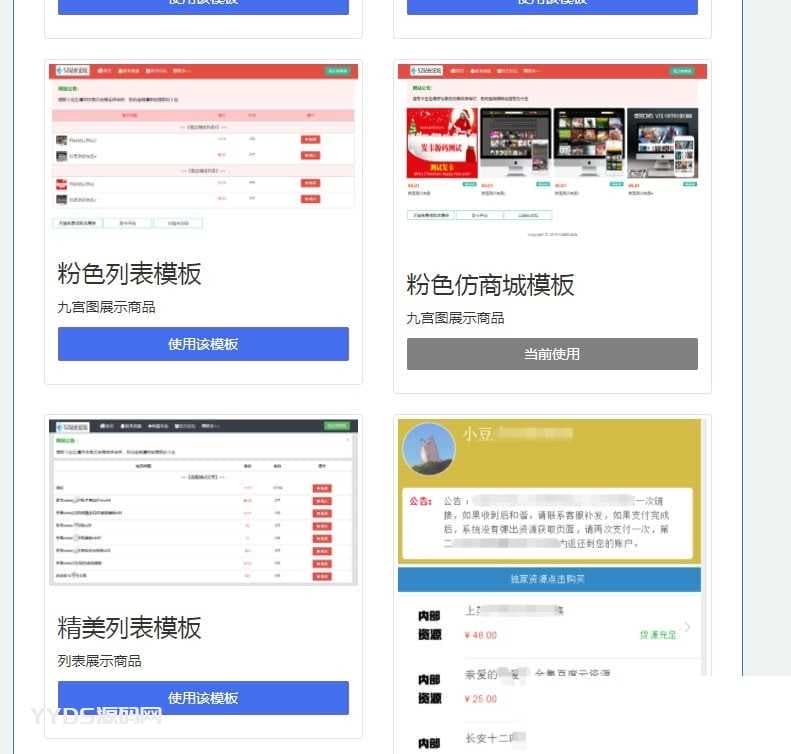 PHP精美列表商城个人发卡网站多套模板源码响应式