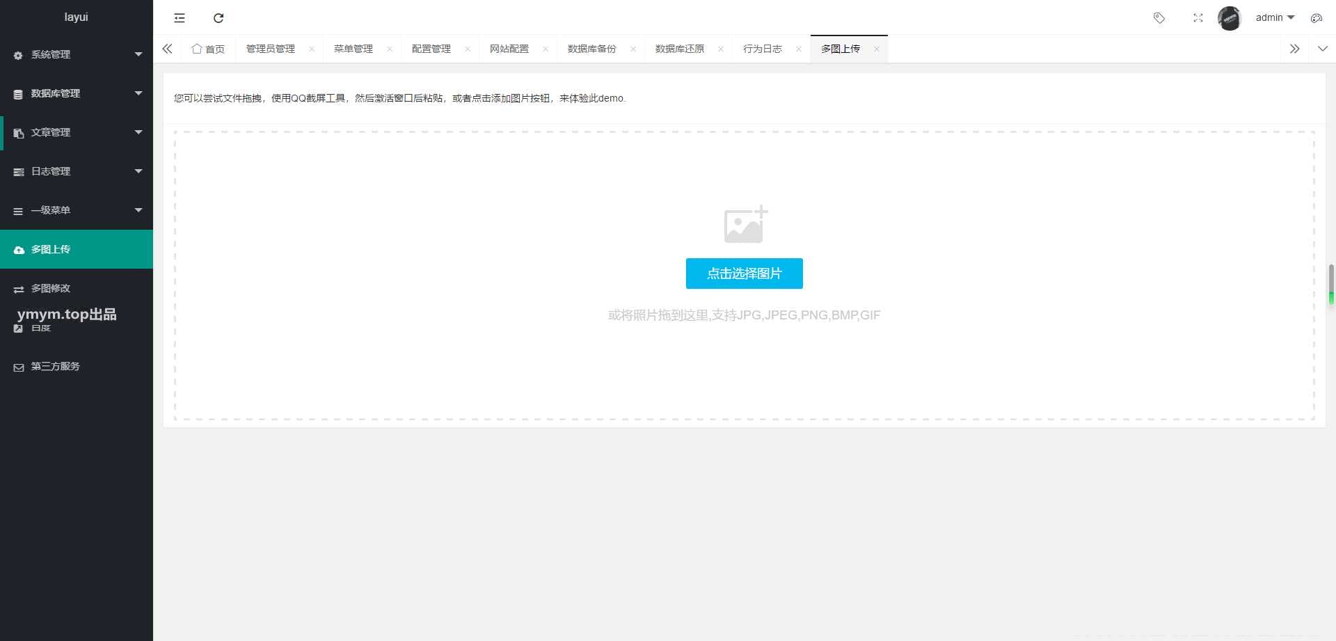 thinkphp5+layui php后台管理系统-集成第三方短信附件等应用