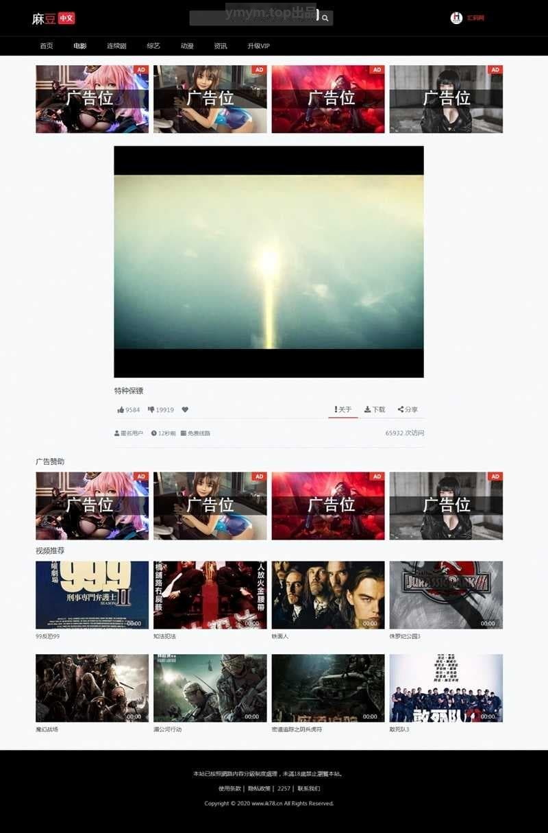 苹果cms V10 七色中文 二开苹果cms视频/图片/小说网站源码模板