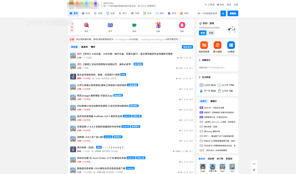 某资源社网站同款xiuno模板知乎蓝魔改版源码附多个插件