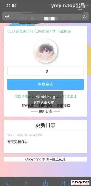 SF陌上花开授权系统源码V2.0