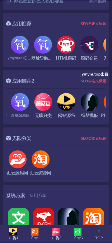 全网首发独角兽软件库系统_PC手机自适应