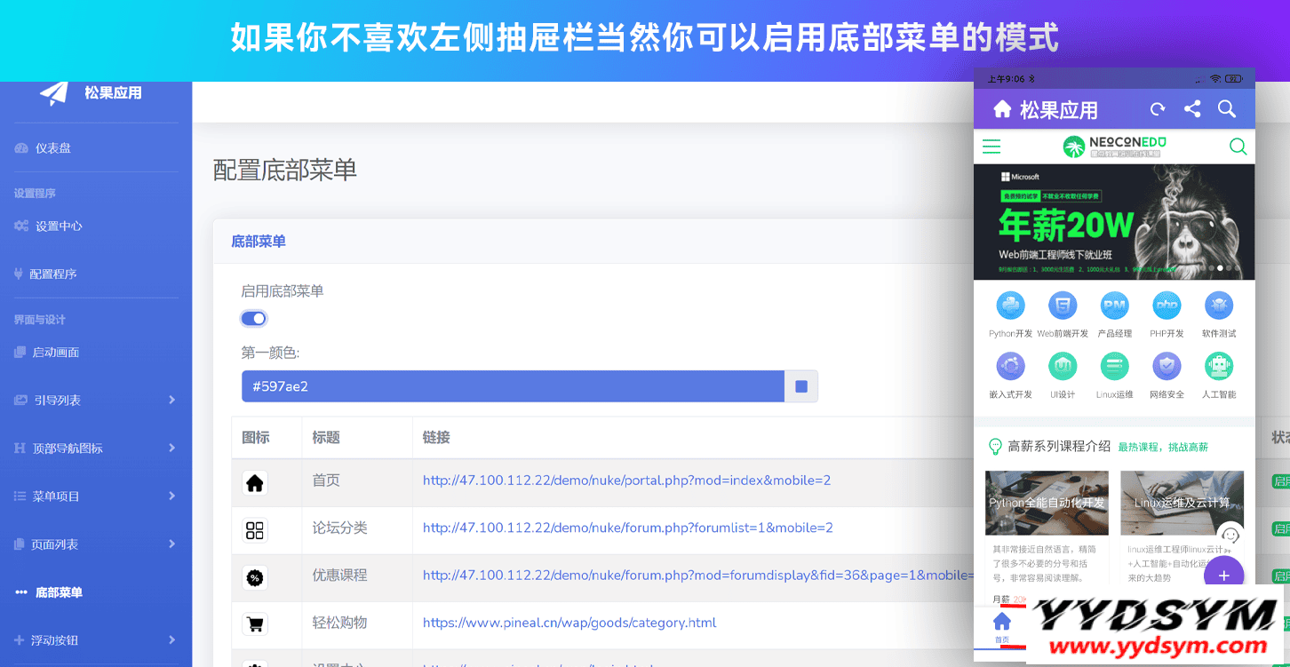 网站打包转换APP源代码系统 WebAPP源代码 网站生成APP源代码 Flutter项目 带控制端