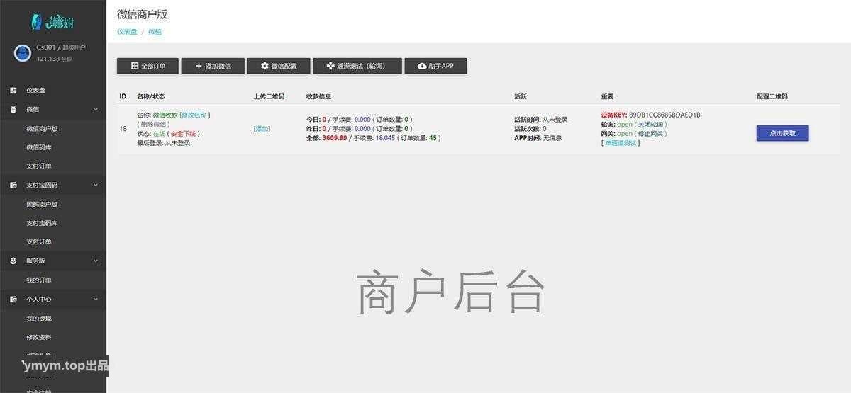 海豚支付系统 带APP监控支付个码免签跑分系统源码 价值2.5万