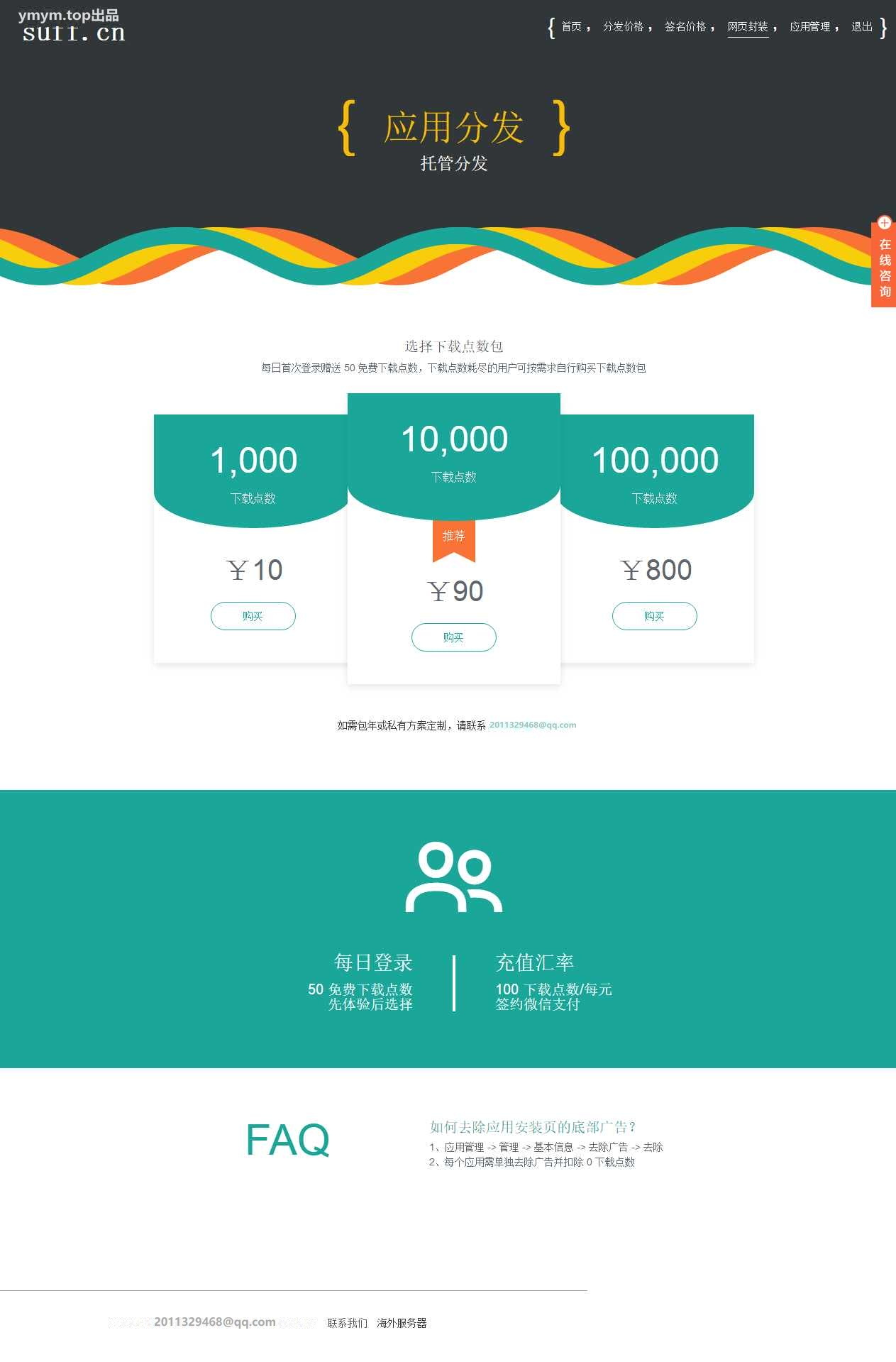老版APP分发源码下载支持封装仿fir.im分发APP应用分发托管运营版