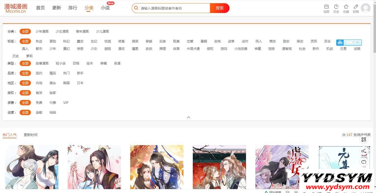 漫城CMS免费漫画+小说CMS系统