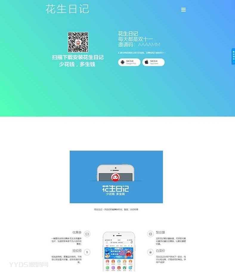仿花生日记官网源码 仿好省官网仿蜜源官网源码+前后端分离+带独立后台可修改前端内容