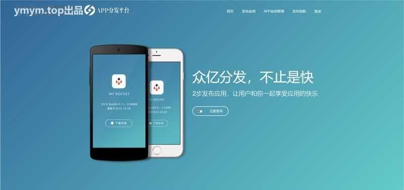 Thinkphp自适应APP分发平台系统商业版源码