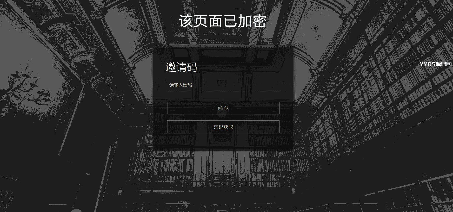 实用的php单页加密_网页加密源码，附四种模板风格