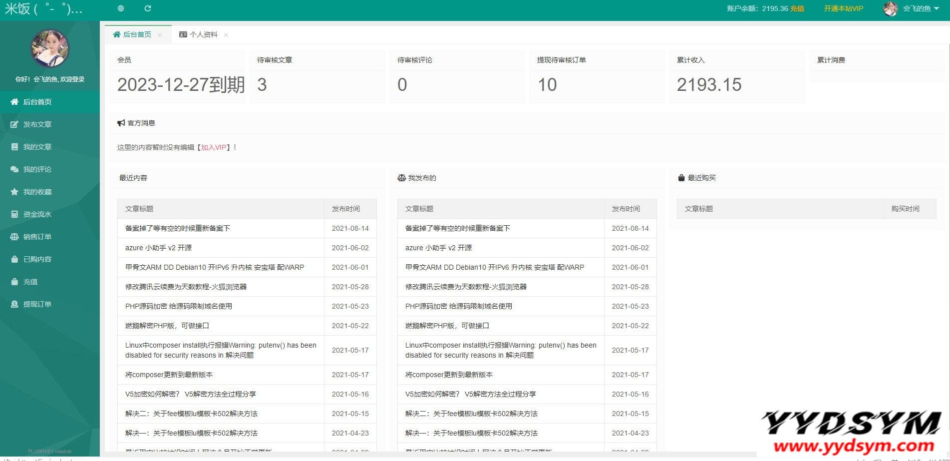emlog独立会员中心模板源码 UserEmlog Ver:1.0