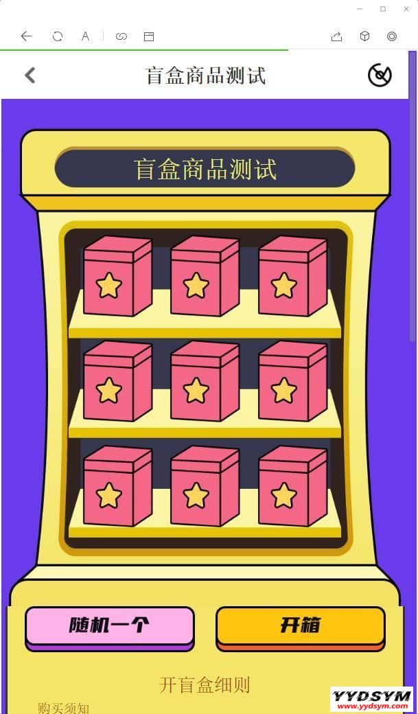 1642174132584944.jpg thinkphp盲盒商城完整运营源码/对接免签支付接口