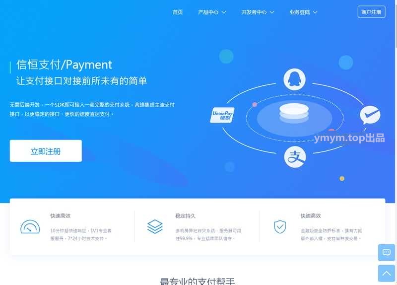 Thinkphp信恒第四方聚合支付源码_完整版备份