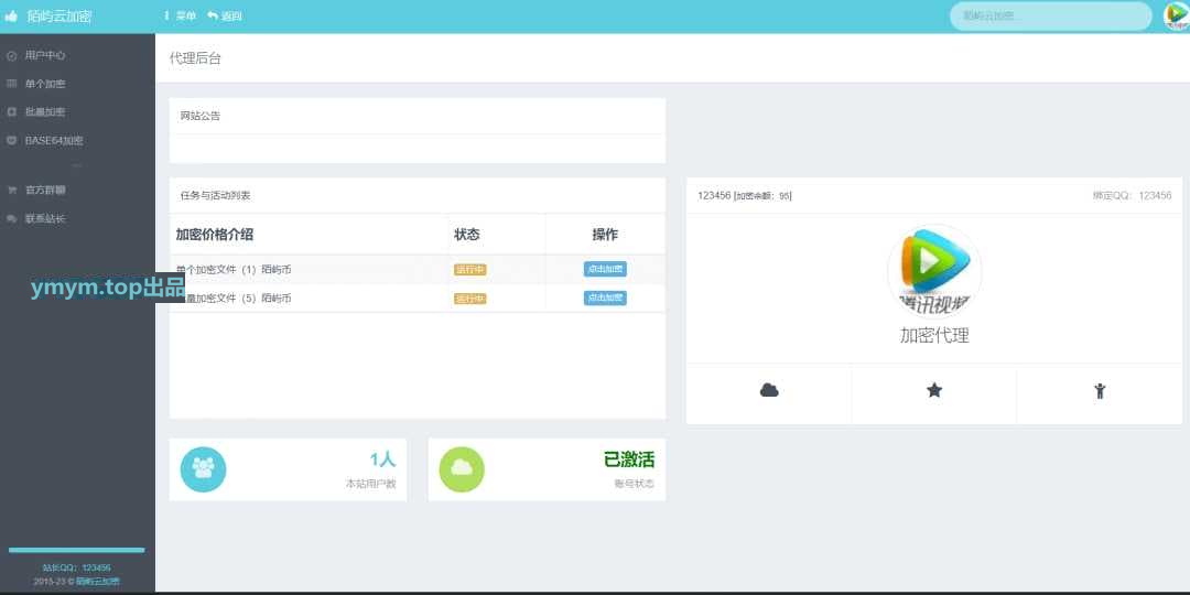 陌屿云PLUS版V8.01开源版本 PHP在线加密系统源码
