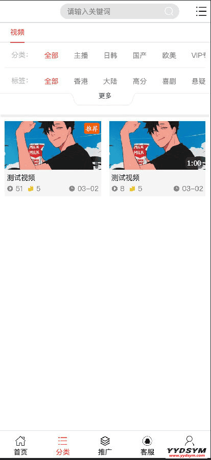 最新YMYS009完全开源二次开发运营影视源码/无授权/专业视频点播系统/VIP付费包月/打赏影视系统/视频搭建教程