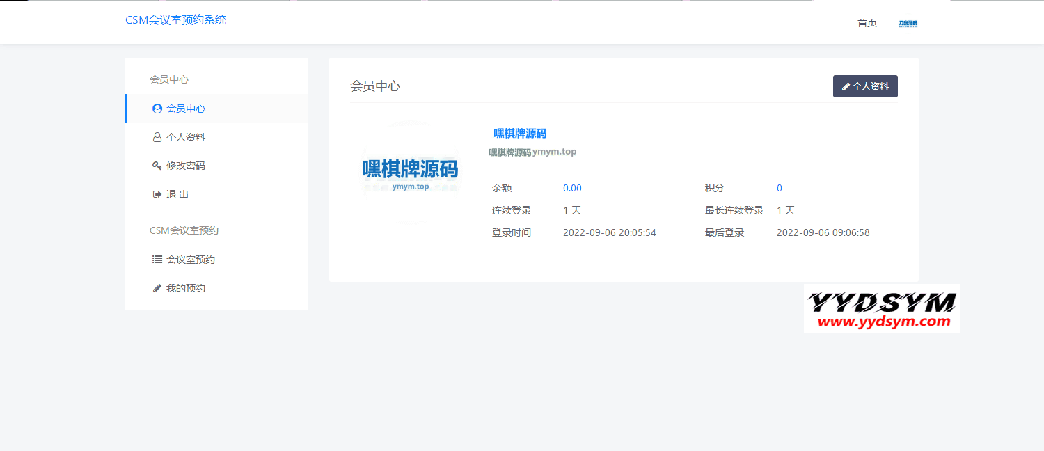 CSM会议室预约系统源码