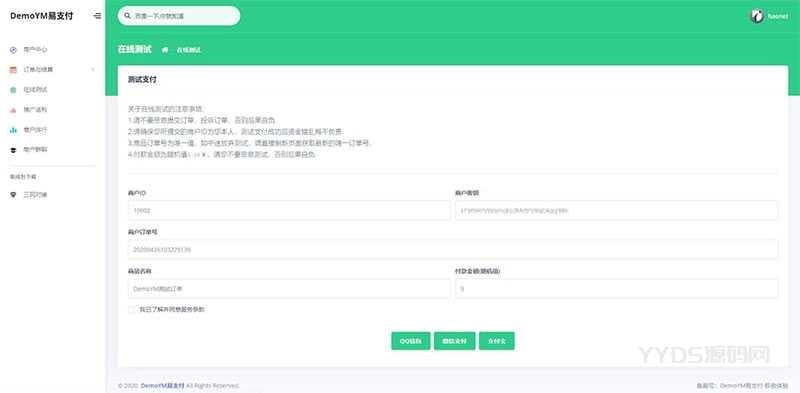 PHP全开源易支付系统源码一键安装版 带多个支付接口