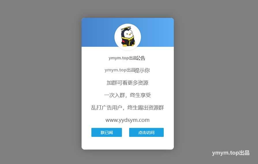一天可限制弹窗次数的网站公告源码下载