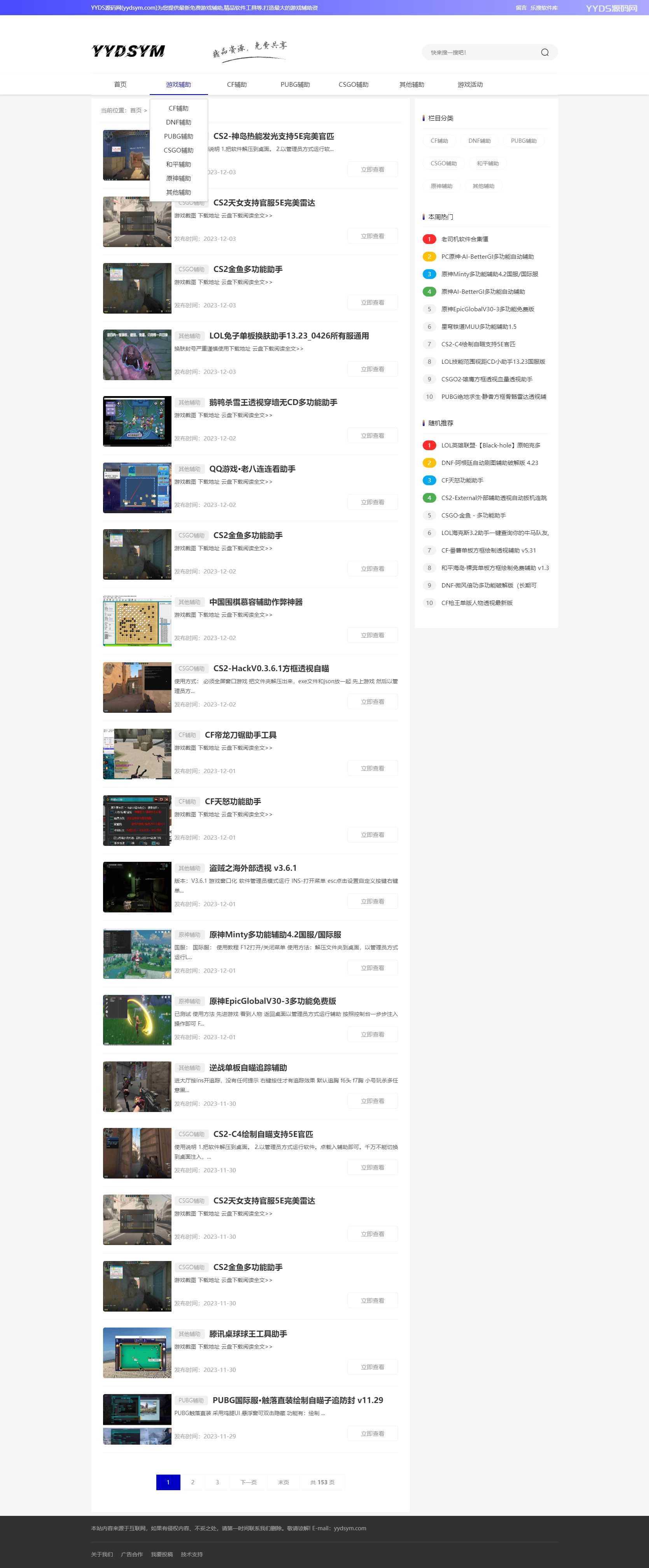emlog仿小刀资源吧完美修复版源码_可做软件库辅助网博客