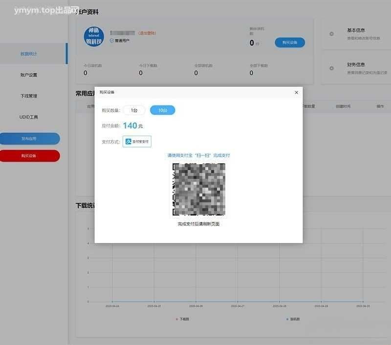 PHP魔签二次开发修复版超级签名系统源码