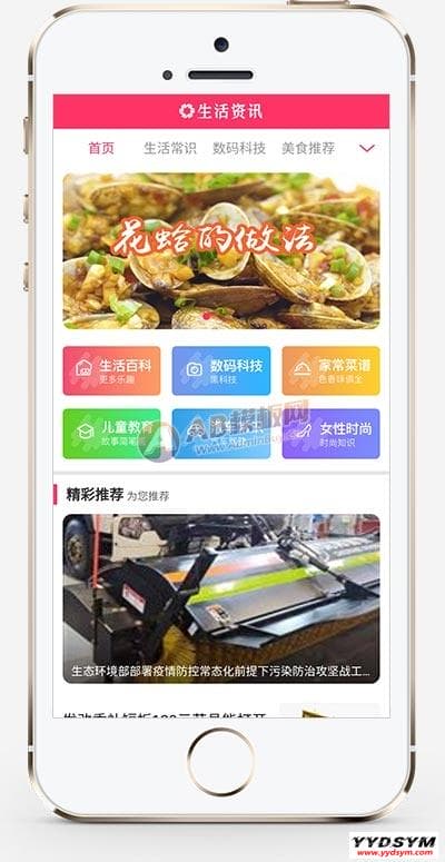 (PC+WAP)生活资讯百科门户类网站pbootcms模板 粉色生活门户网站源码下载 (PC+WAP)生活资讯百科门户类网站pbootcms模板 粉色生活门户网站源码下载