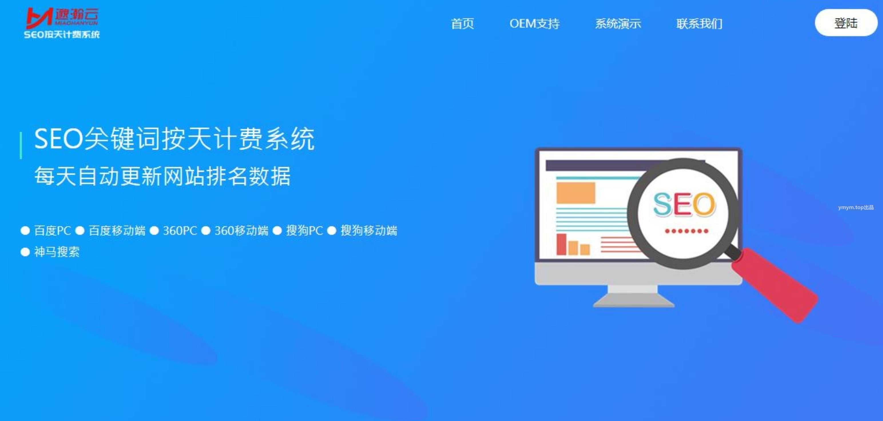 Thinkphp内核SEO按天计费系统源码 聚合SEO关键词按天自动扣费