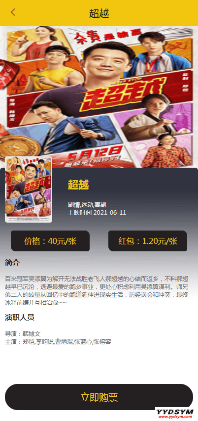 Uniapp开发影票返利系统_基于Thinkphp后台_完美运营
