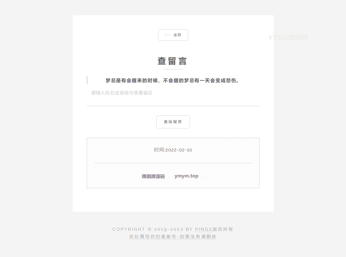 秘密胶囊开源版-最新匿名留言程序源码