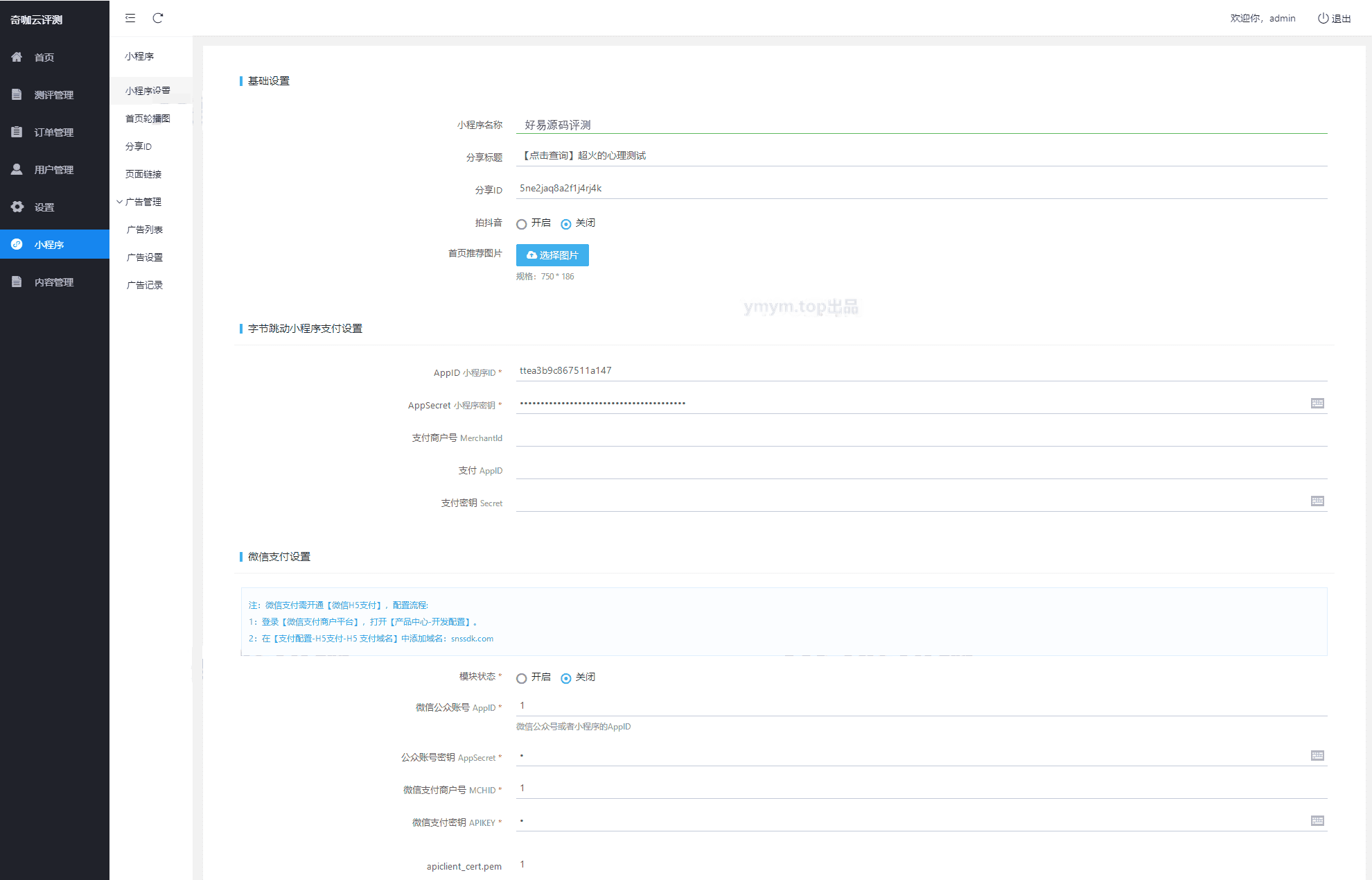最新抖音娱乐测评小程序源码 Thinkphp后端 抖音引流小程序