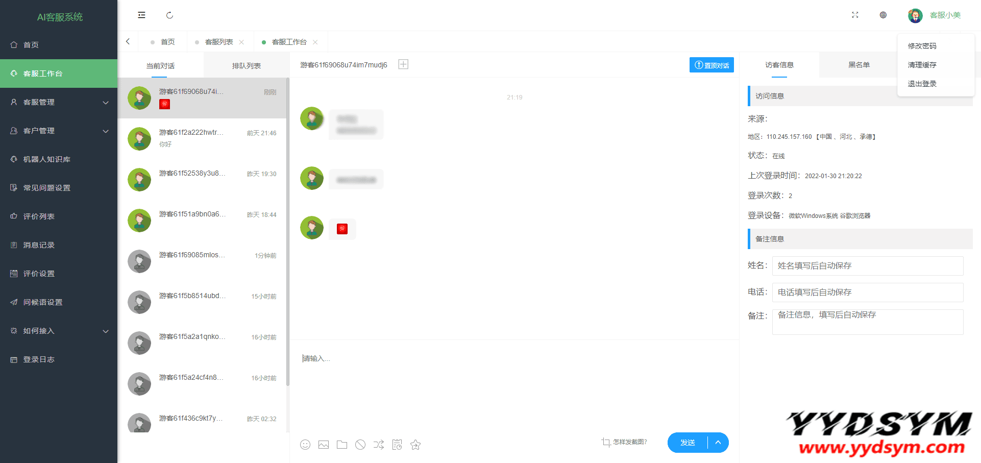 亲测无限坐席在线客服系统源码